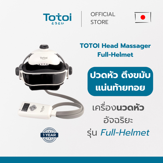 TOTOI Head Massager รุ่น Full-Helmet เครื่องนวดหัว Full Helmet 3-in-1 นวดขมับ หน้าผาก และท้ายทอย