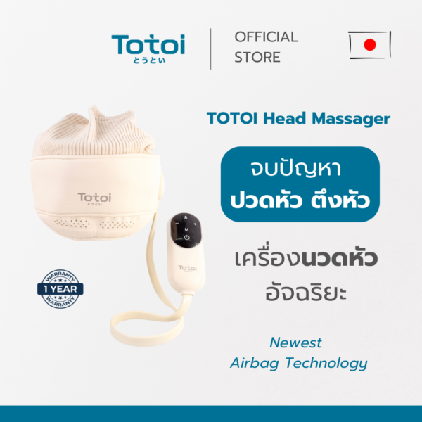 TOTOI Head Massager - เครื่องนวดหัว บรรเทาอาการตึงหัว ปวดหัว คลายกล้ามเนื้อ มีโหมดความร้อน ปรับระดับการนวดได้-main