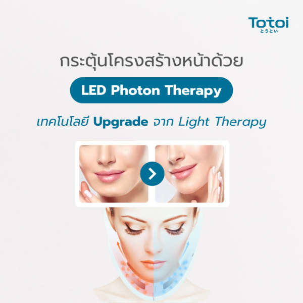 TOTOI Face V-shaper เครื่องกระชับหน้า V-shape หน้าเรียว ด้วยเทคโนโลยีใหม่สุด LED Photon Therapy-5