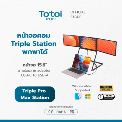 TOTOI Triple Pro Max Station - จอเสริมโน้ตบุ๊ก 3 จอ ด้านบน พกพาได้ 15.6 นิ้ว ใช้ได้กับ Mac/Windows จอพับได้ - Aluminium