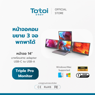 TOTOI Triple Pro Monitor - จอเสริมโน้ตบุ๊ก 3 จอ พกพาได้ 14 นิ้ว ใช้ได้กับ Mac/Windows จอพับได้ - Aluminium แข็งแรงเบา