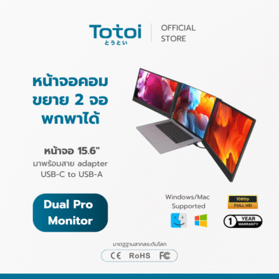 TOTOI Dual Pro Monitor - จอเสริมโน้ตบุ๊ก 2 จอ พกพาได้ 15.6 นิ้ว ใช้ได้กับ Mac/Windows จอพับได้ - Aluminium แข็งแรงเบา
